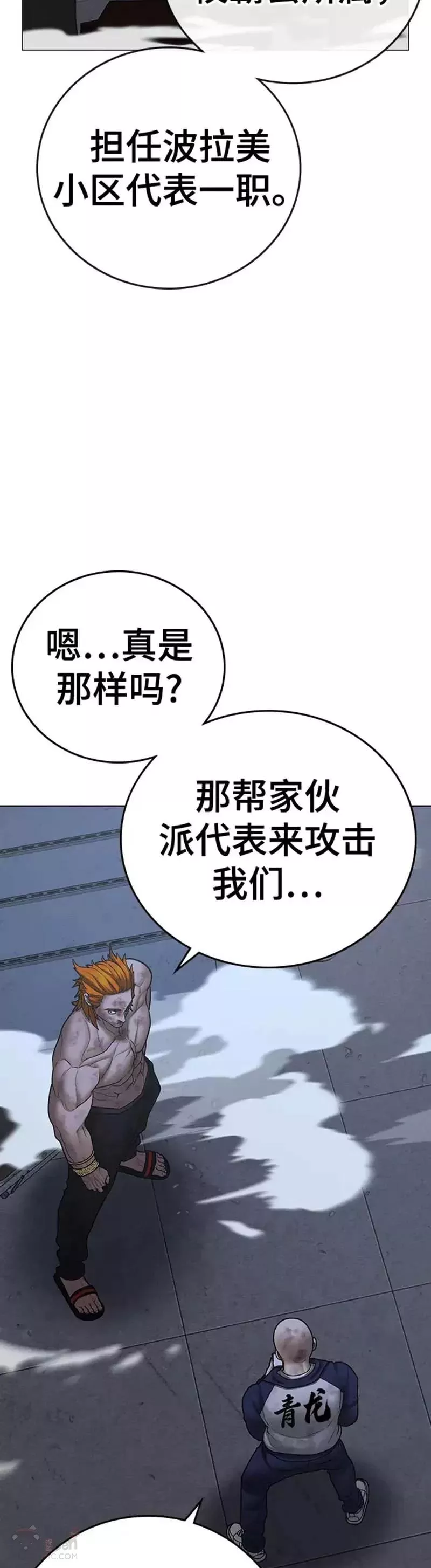 现实任务免费漫画漫画,第68话43图