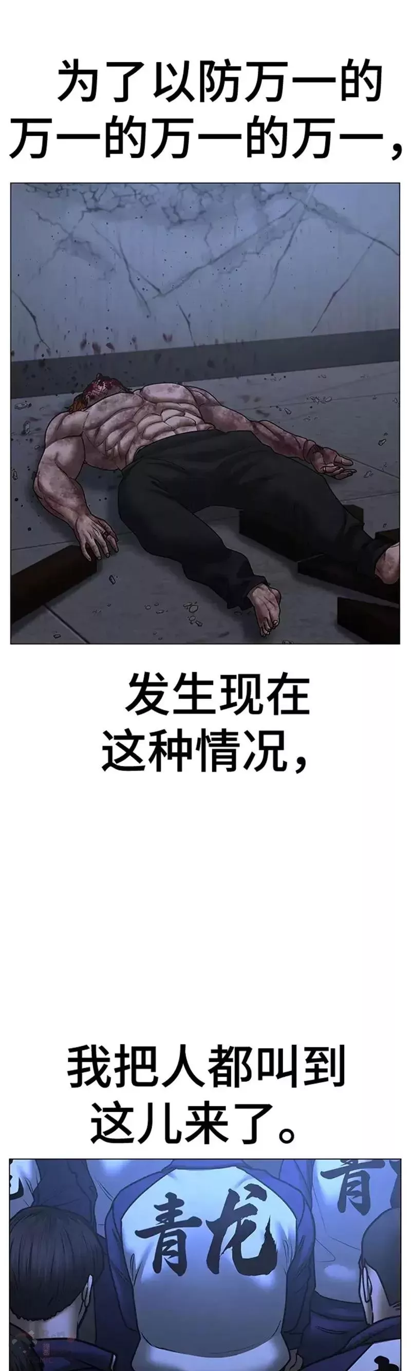 现实任务漫画,第69话66图