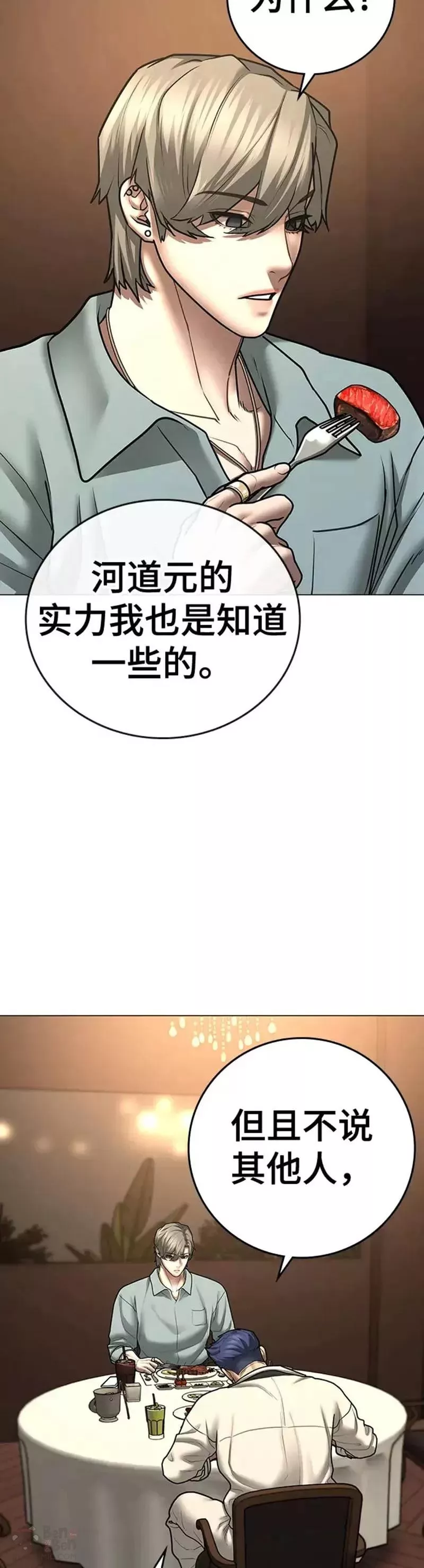 现实任务漫画,第69话3图