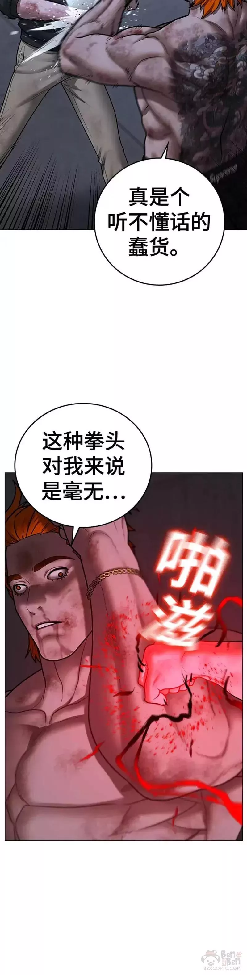 现实任务漫画,第69话10图