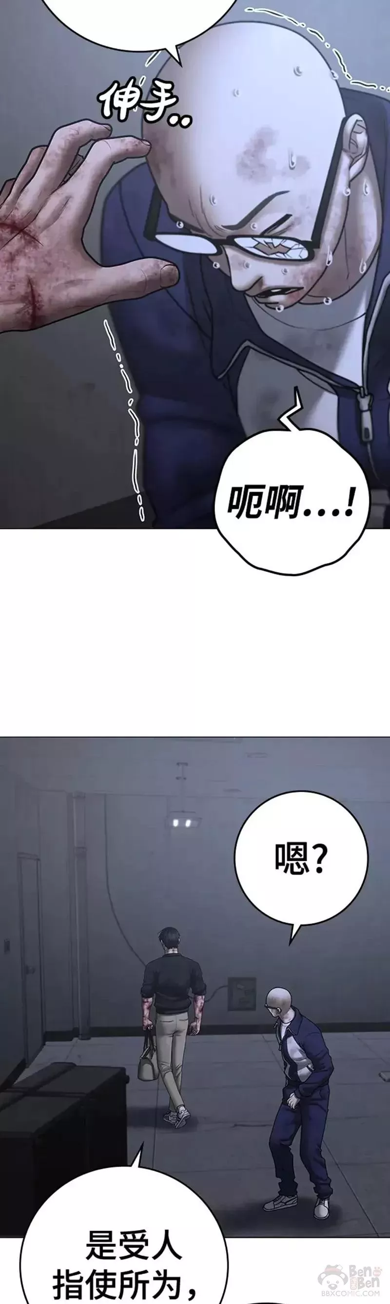 现实任务漫画,第69话62图