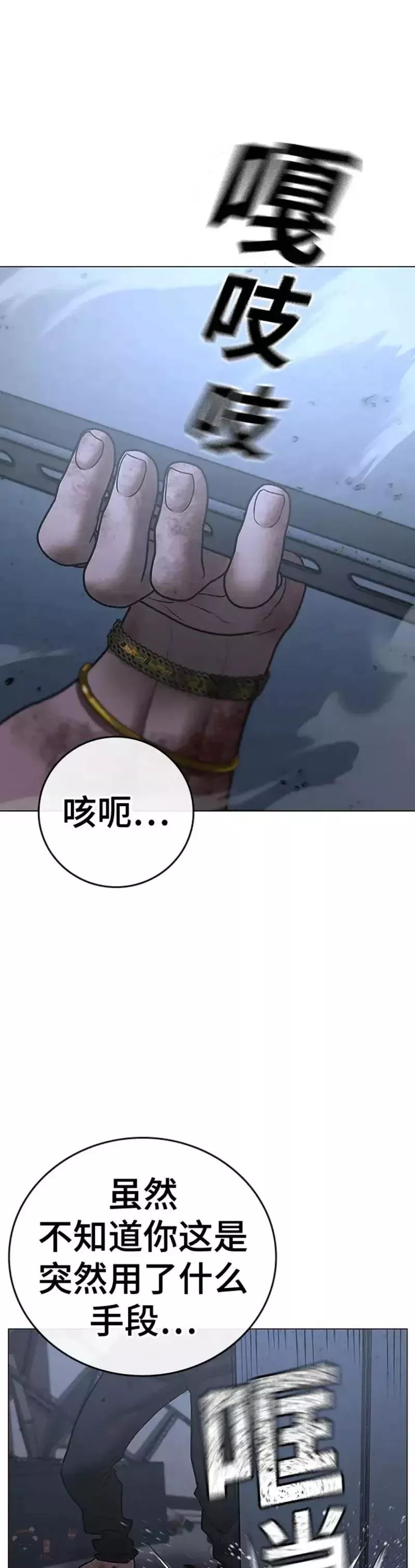 现实任务漫画,第69话21图