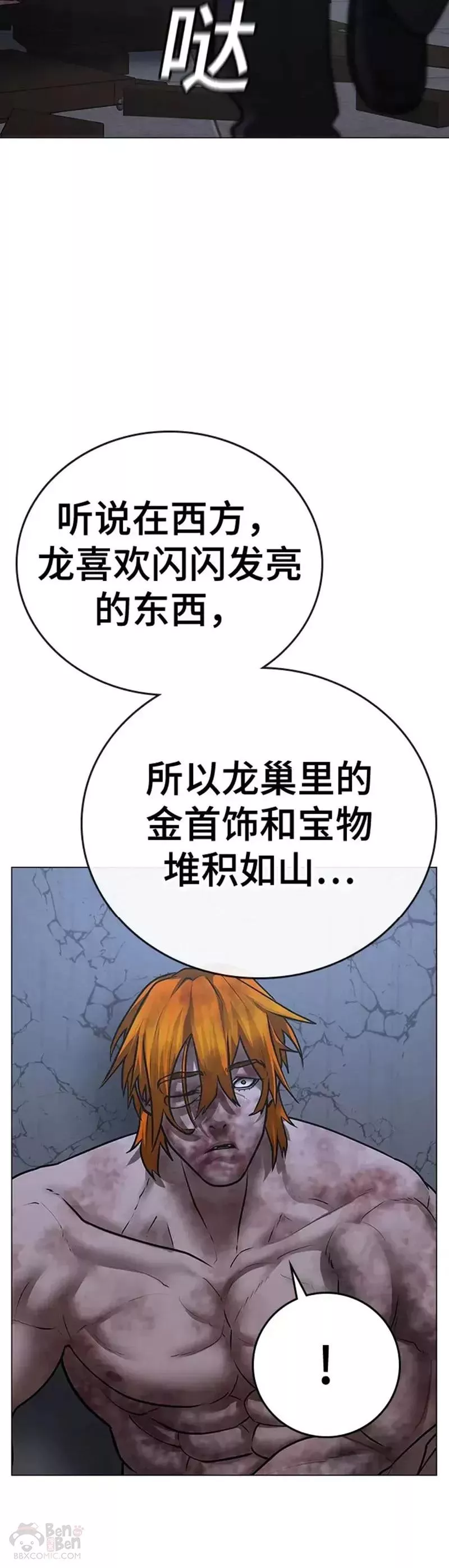 显示任务栏所有图标漫画,第70话30图