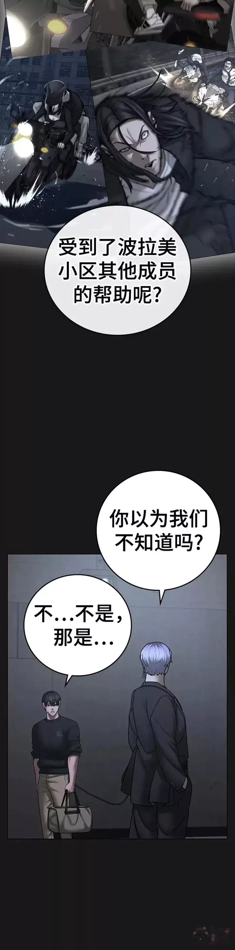 显示任务栏所有图标漫画,第70话20图