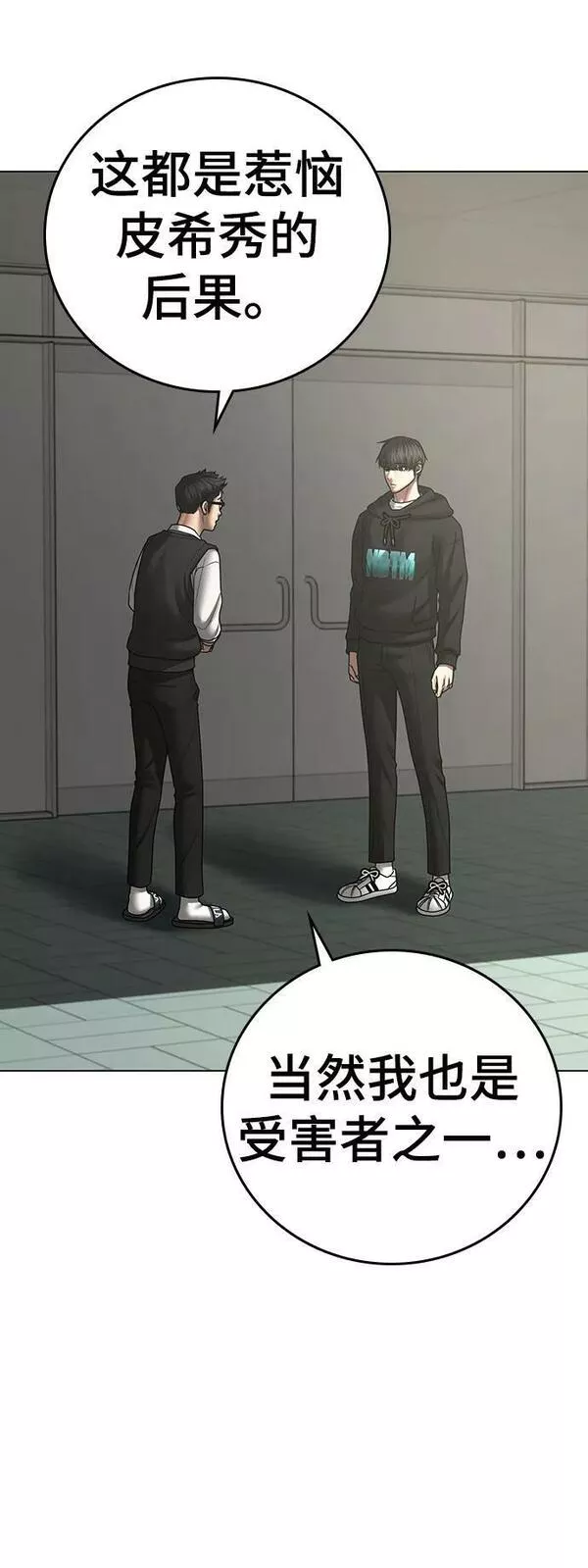 现实任务漫画,第75话55图