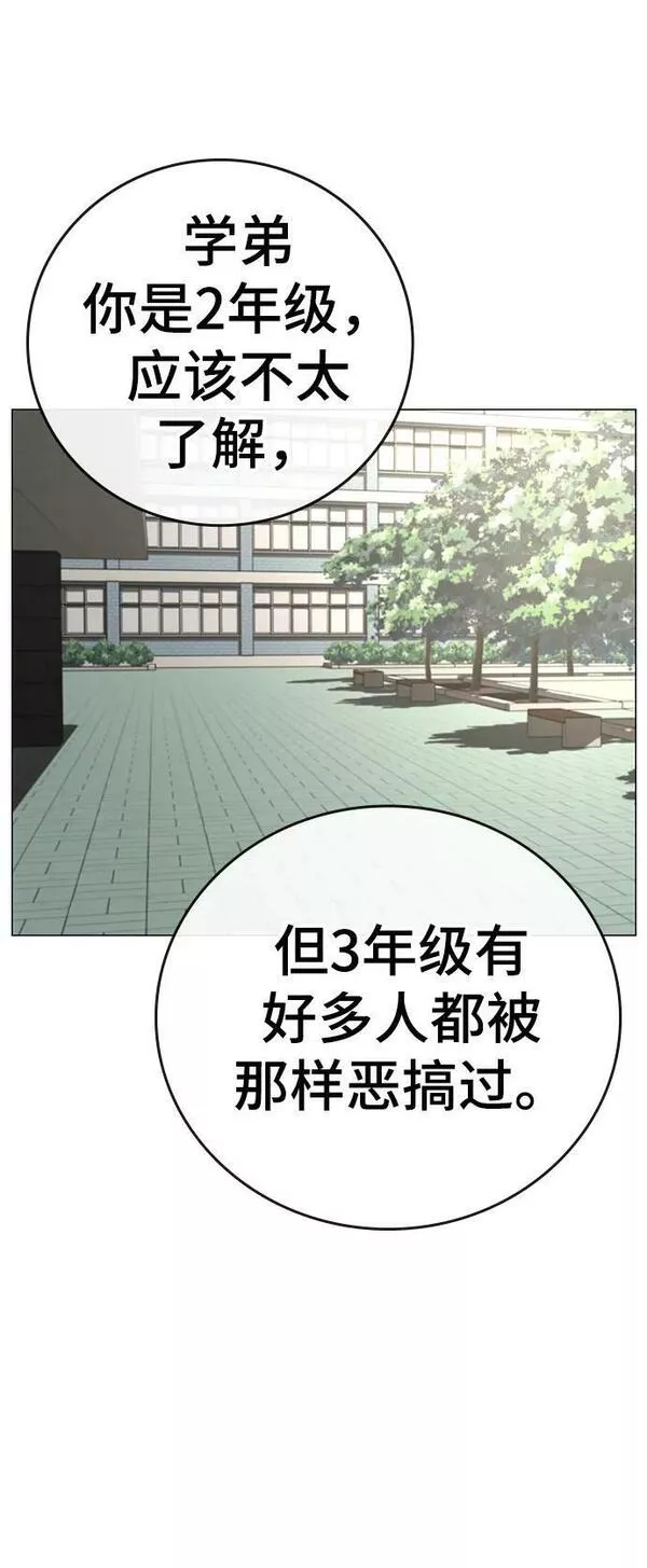 现实任务漫画,第75话54图