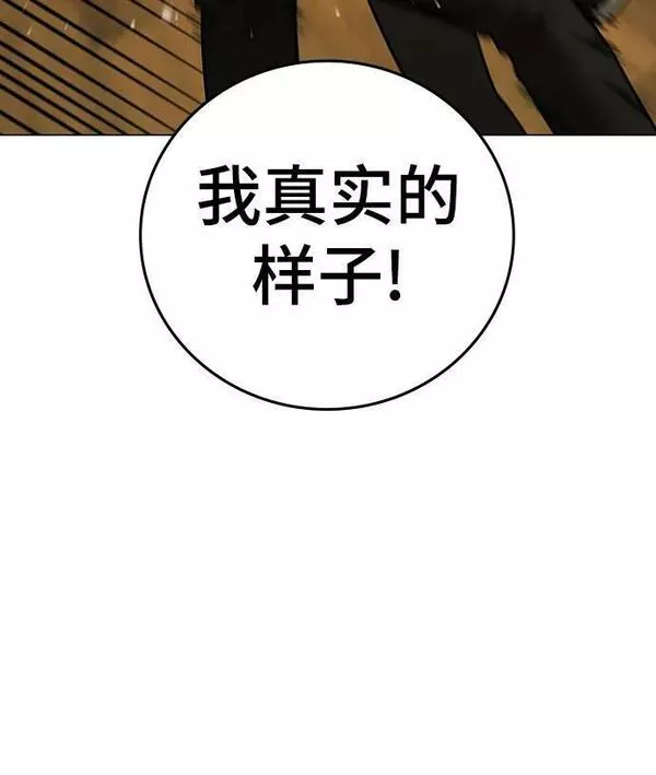 现实任务漫画,第75话92图