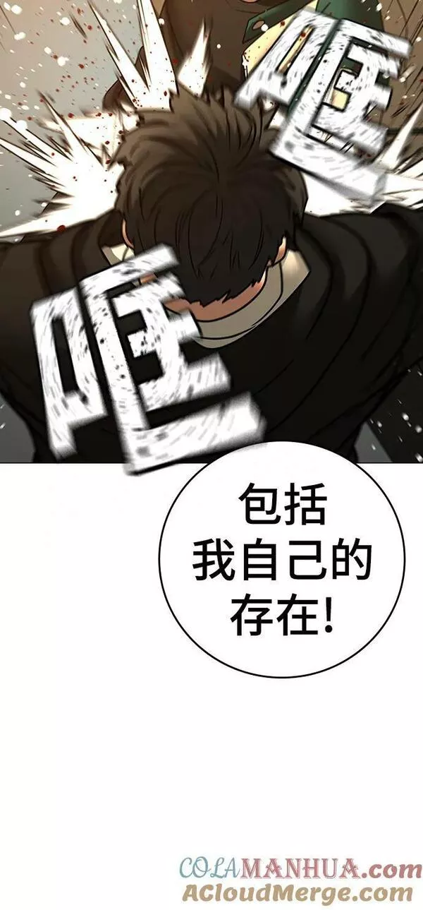 现实任务漫画,第75话89图