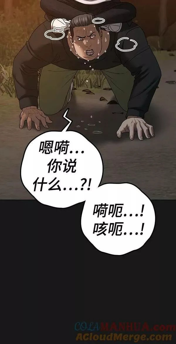 现实任务漫画,第81话61图