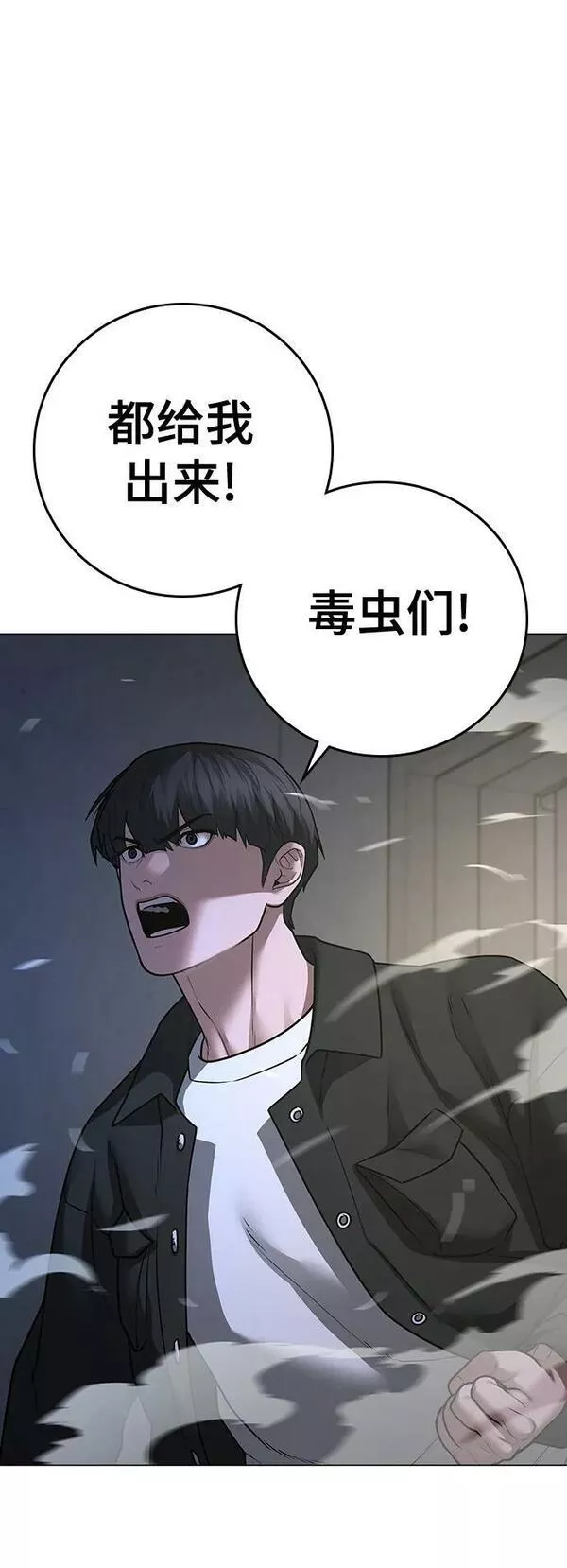 现实任务漫画,第81话32图