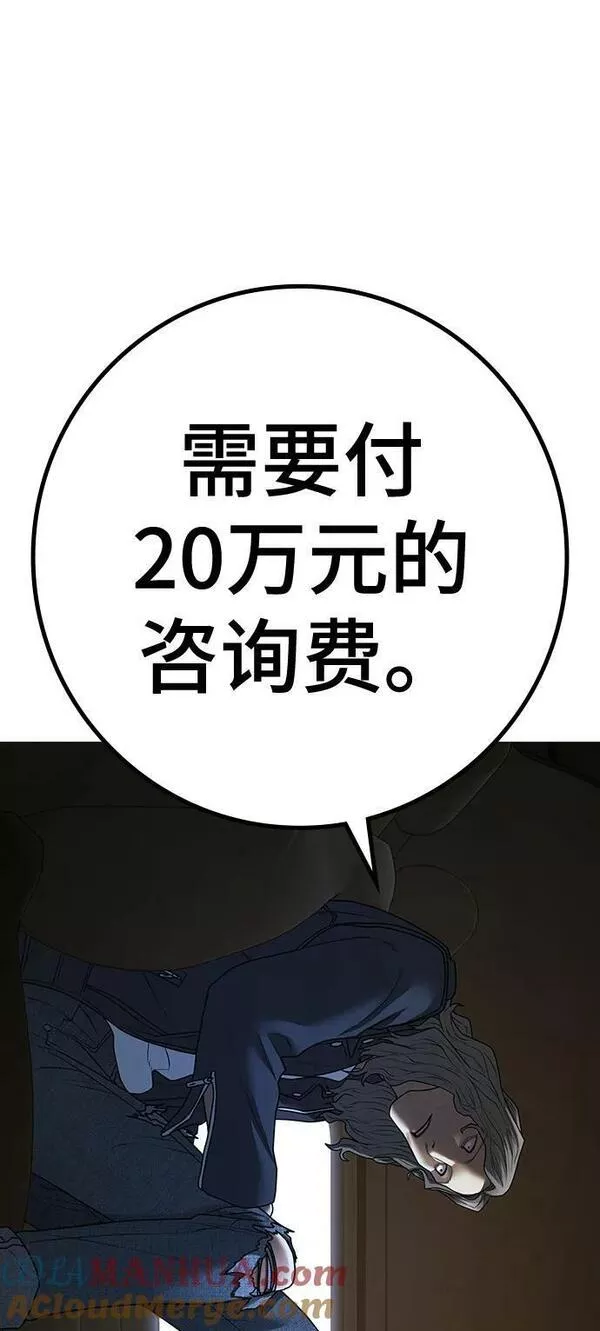 现实任务漫画,第81话89图