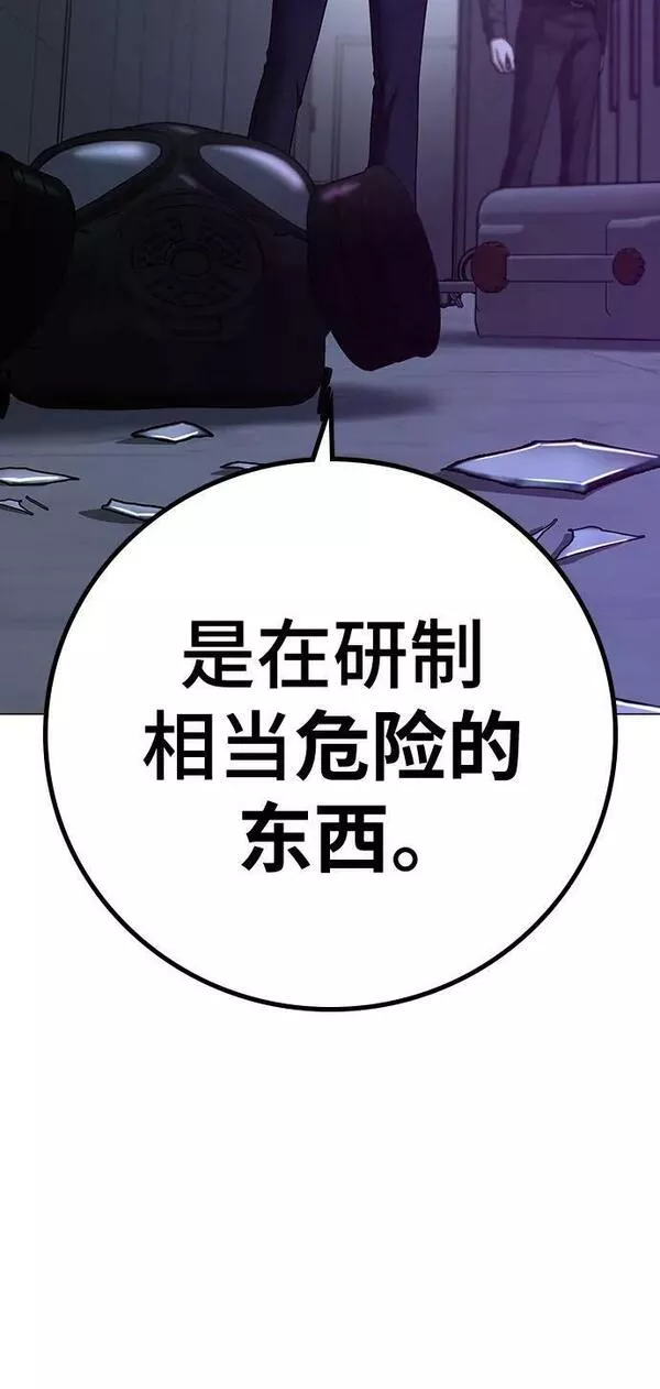 现实任务漫画,第81话40图