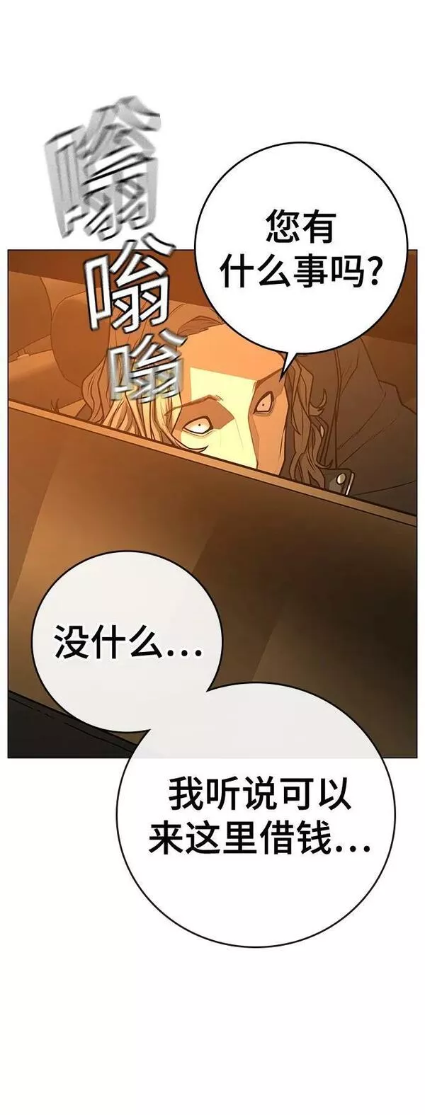 现实任务漫画,第81话114图