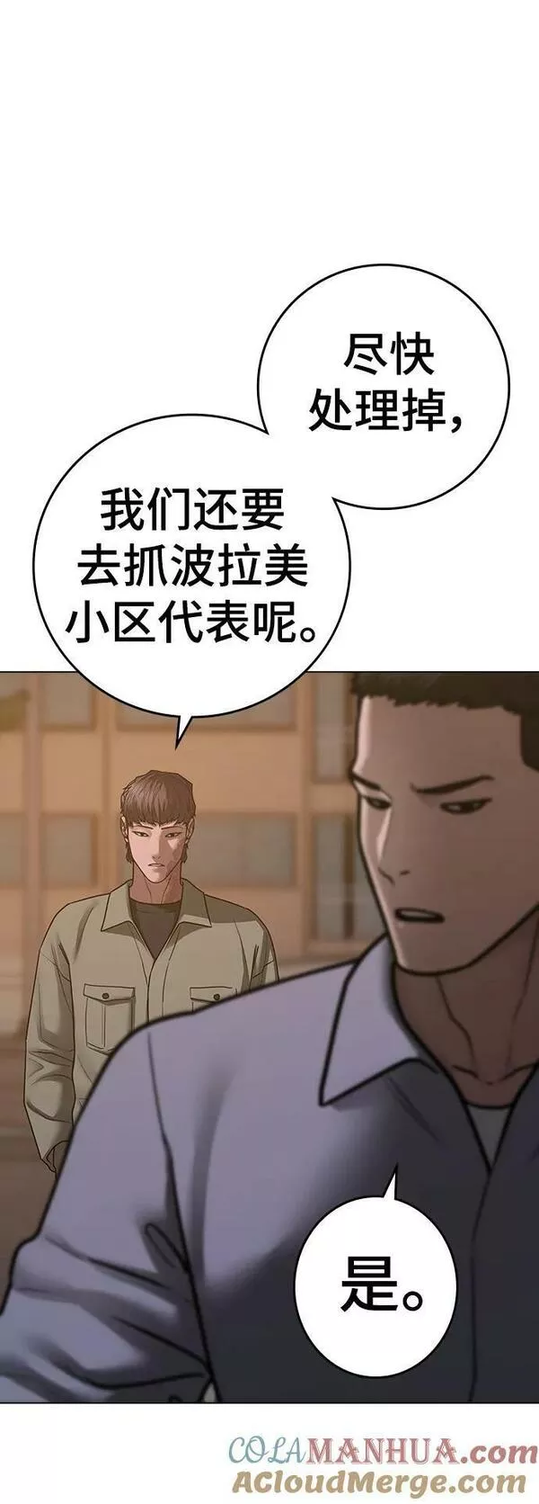 现实任务免费漫画漫画,第83话29图