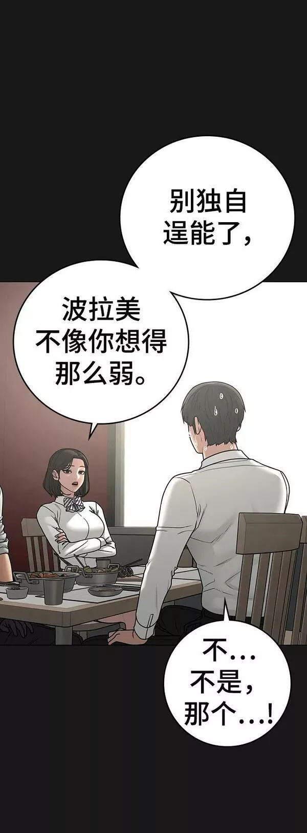 现实任务免费漫画漫画,第83话8图