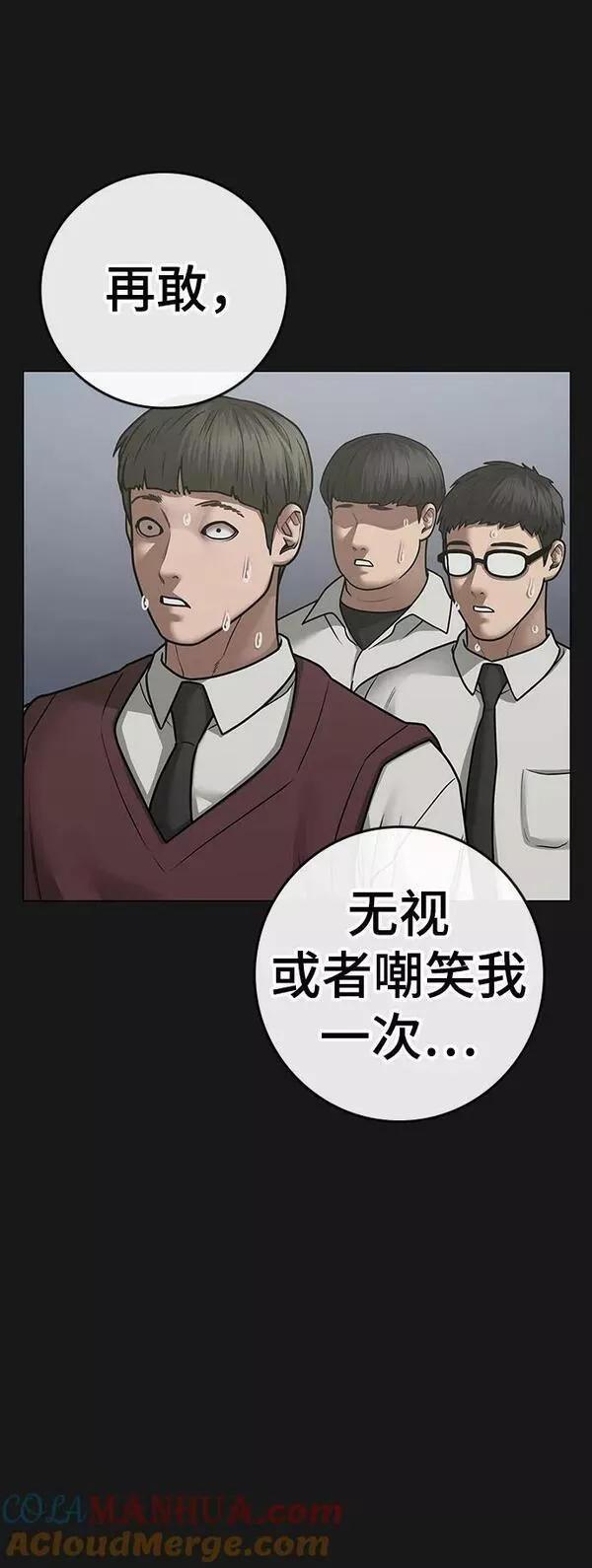 现实任务免费漫画漫画,第83话57图