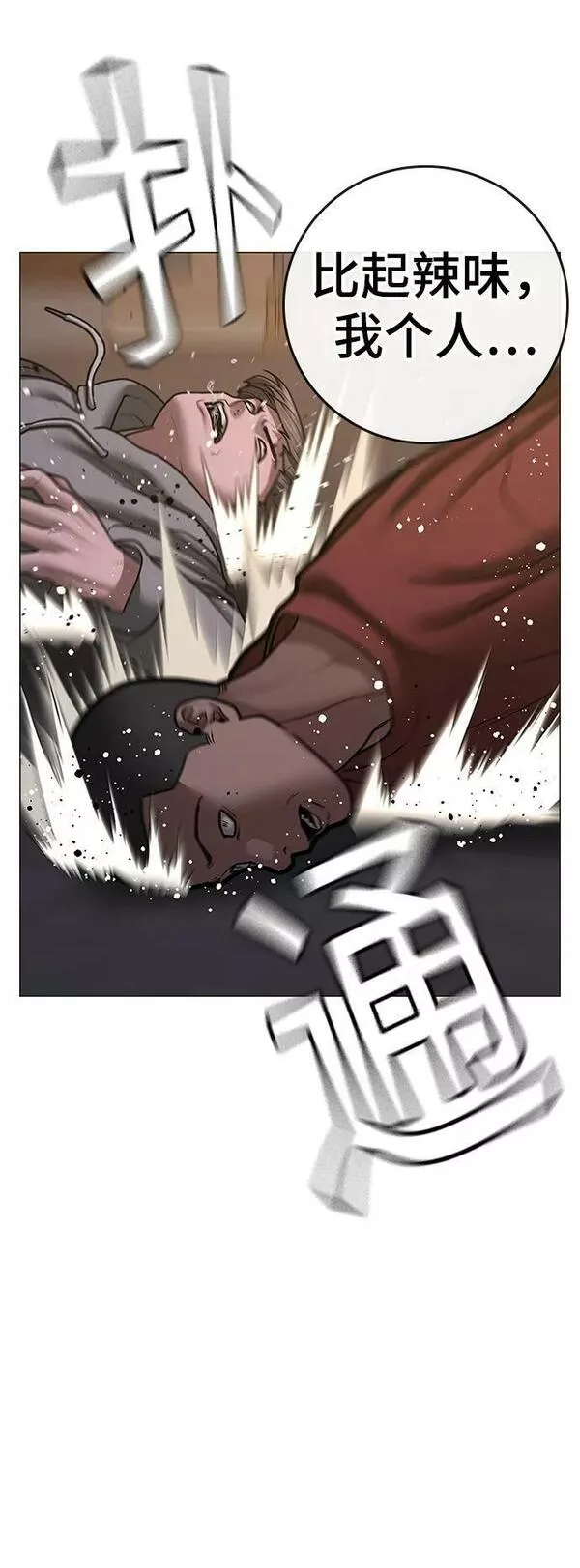 现实任务免费漫画漫画,第83话27图