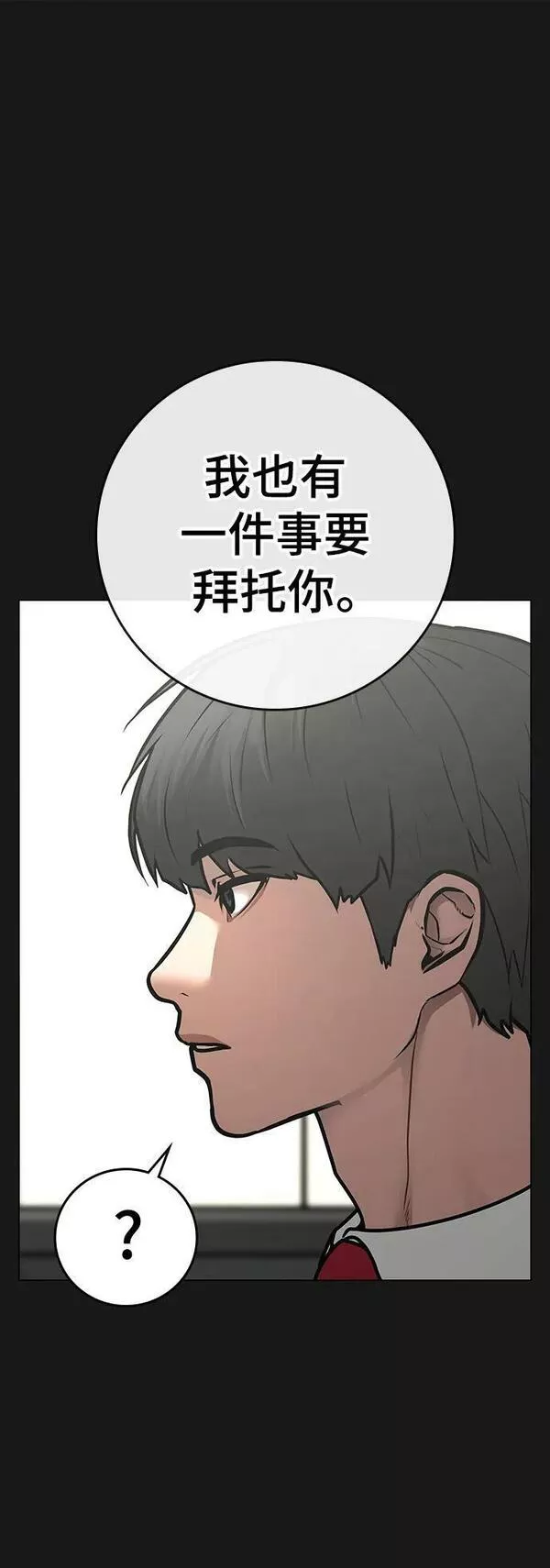 现实任务免费漫画漫画,第83话16图