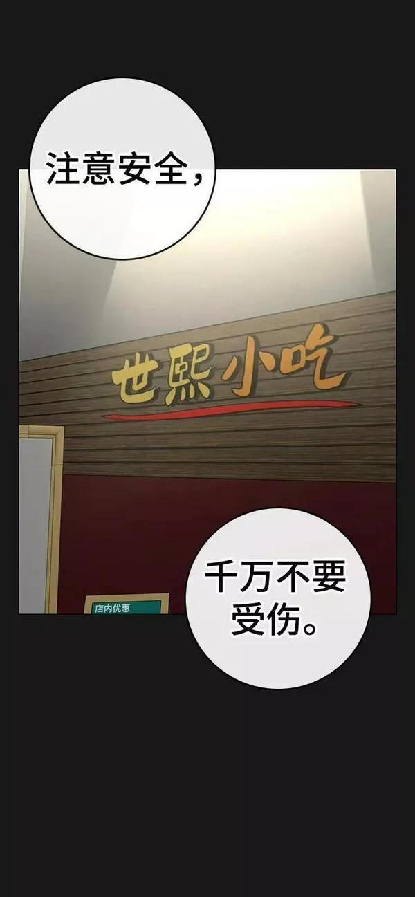 现实任务免费漫画漫画,第83话3图