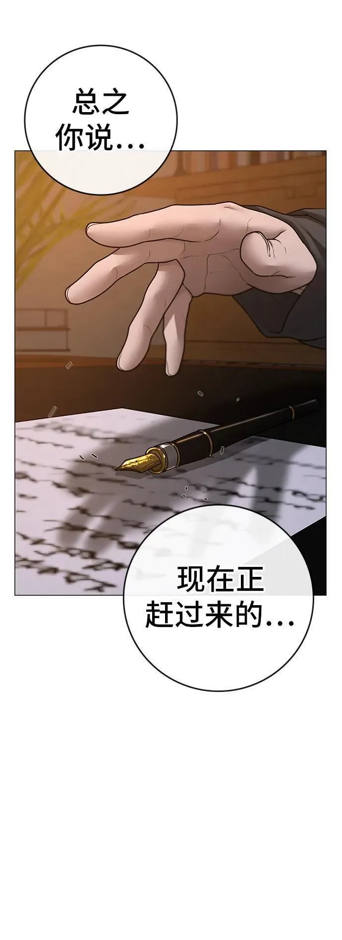 现实任务漫画,第94话130图