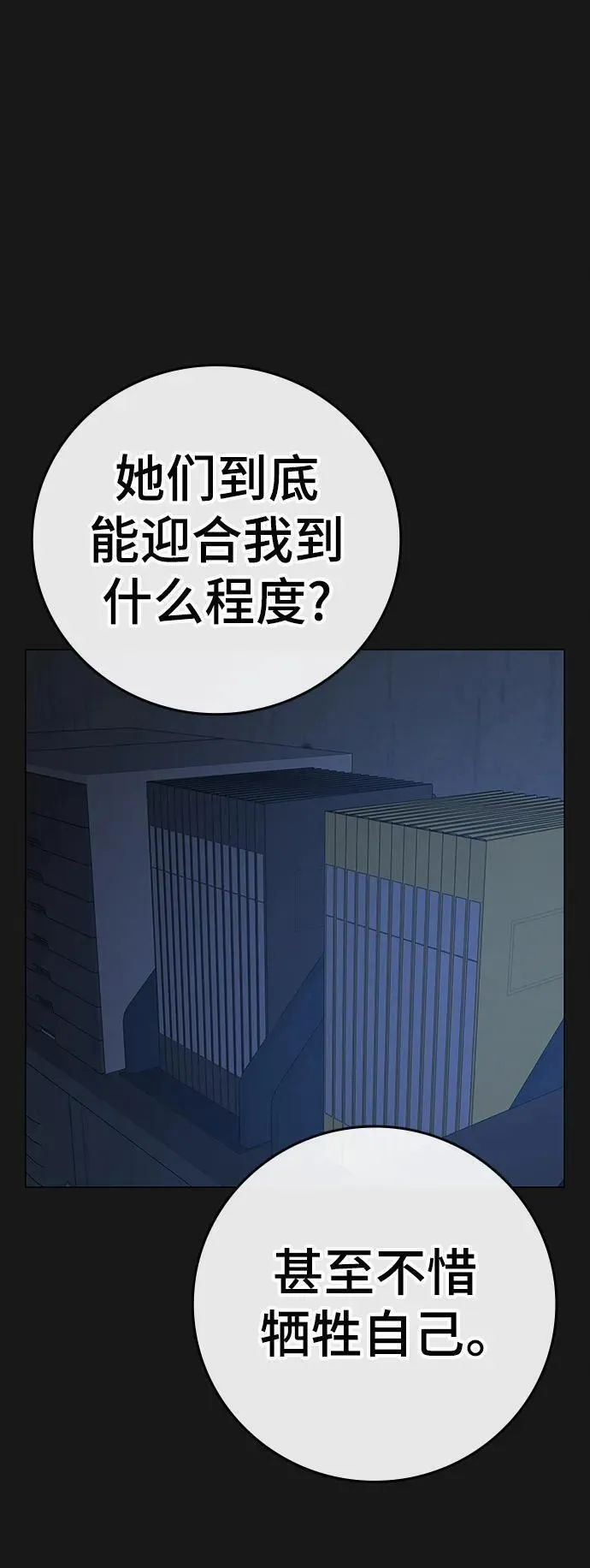 现实任务漫画,第94话43图