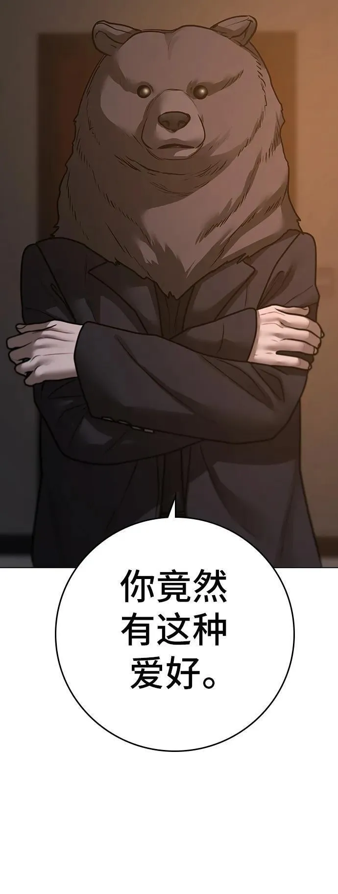 现实任务漫画,第94话128图