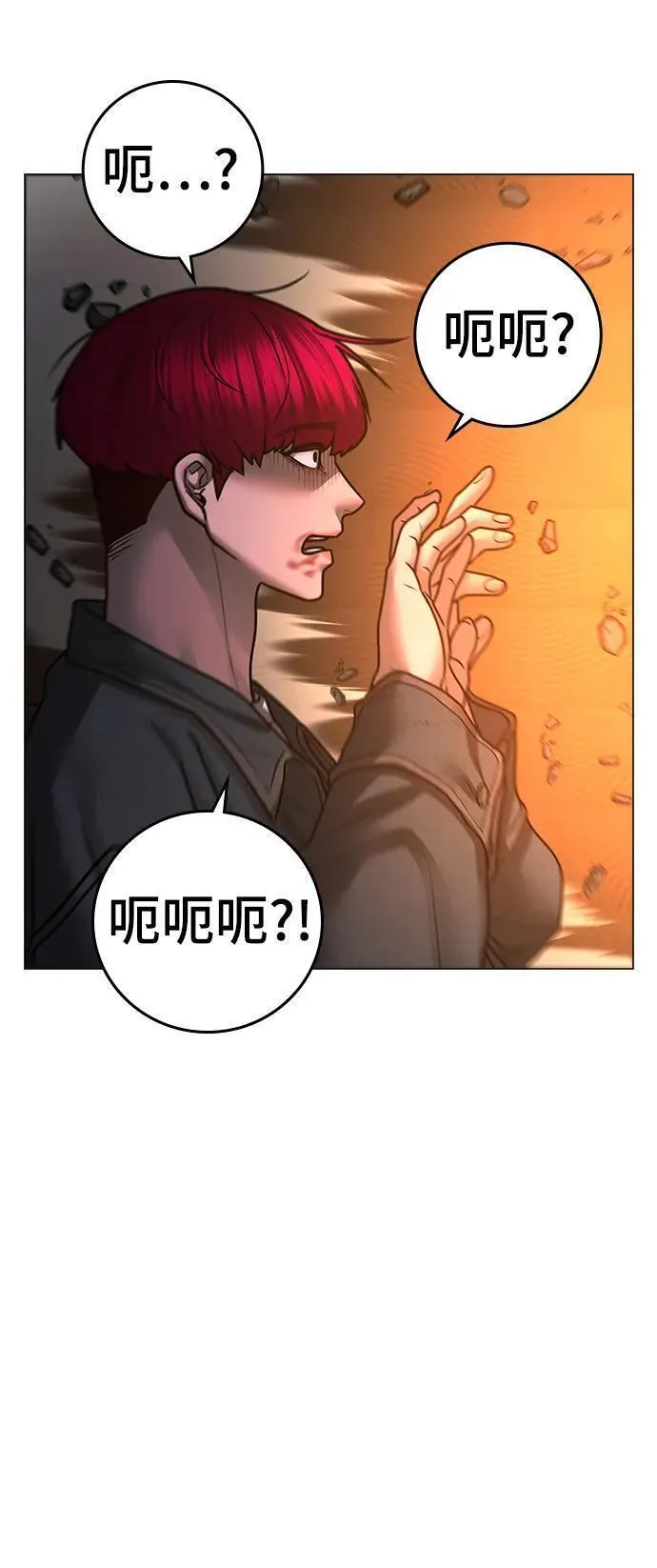 现实任务漫画,第94话84图