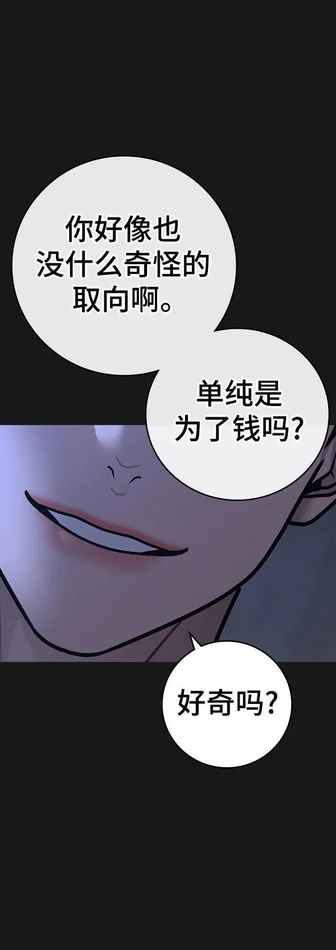 现实任务漫画,第94话34图