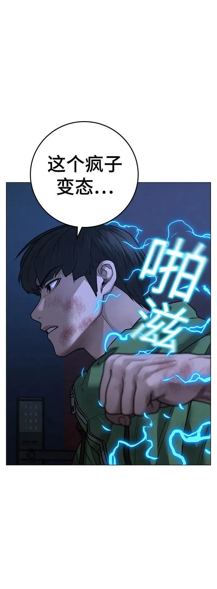 现实任务漫画,第94话11图