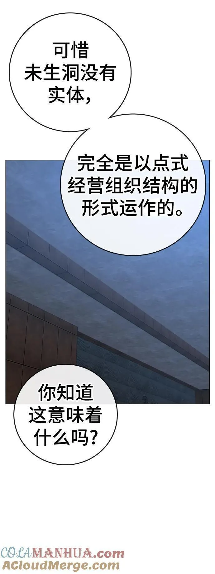 现实任务漫画免费看漫画,第95话25图