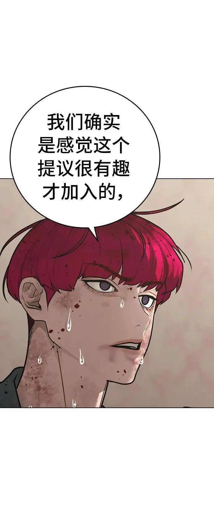 现实任务漫画免费看漫画,第95话88图