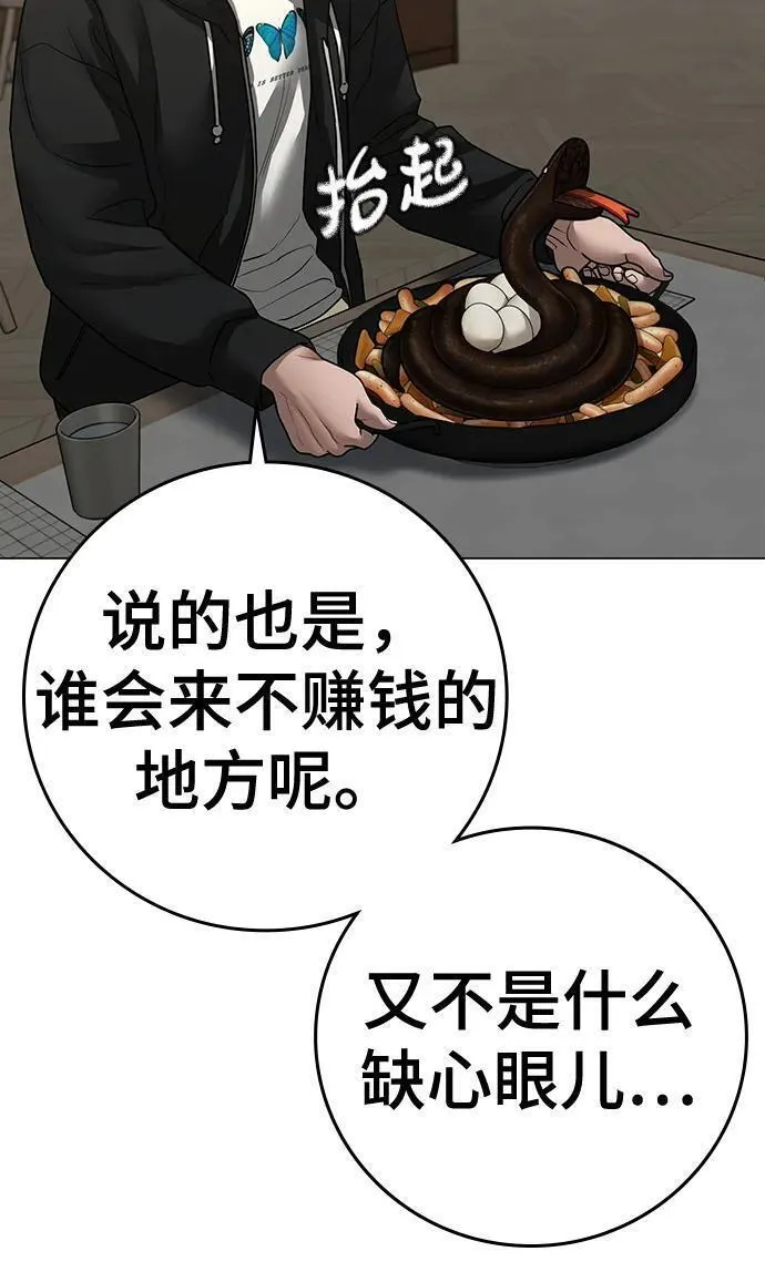 现实任务是什么意思啊漫画,第96话122图