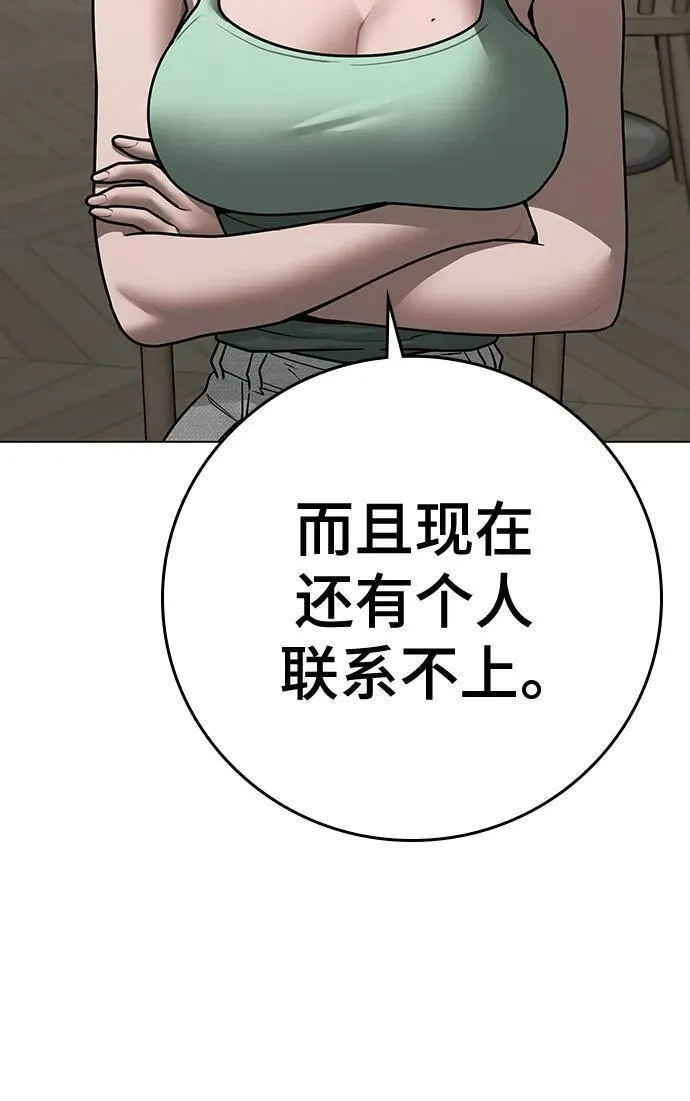 现实任务是什么意思啊漫画,第96话118图