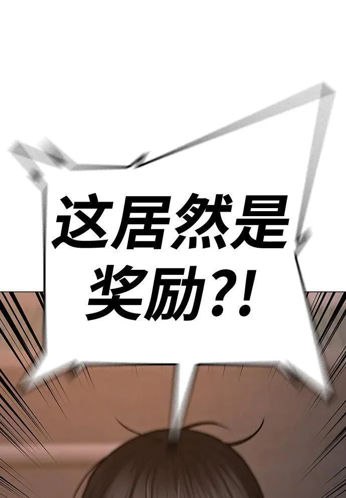 现实任务是什么意思啊漫画,第96话11图