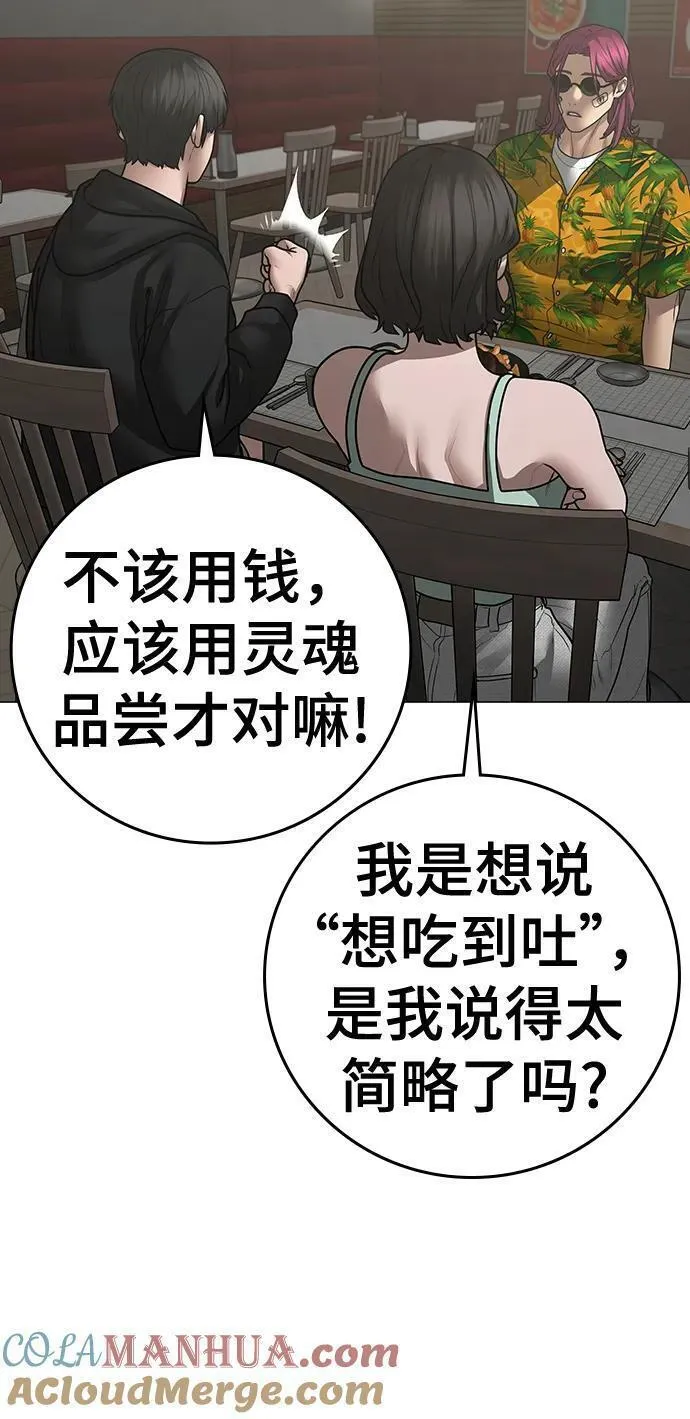 现实任务是什么意思啊漫画,第96话113图