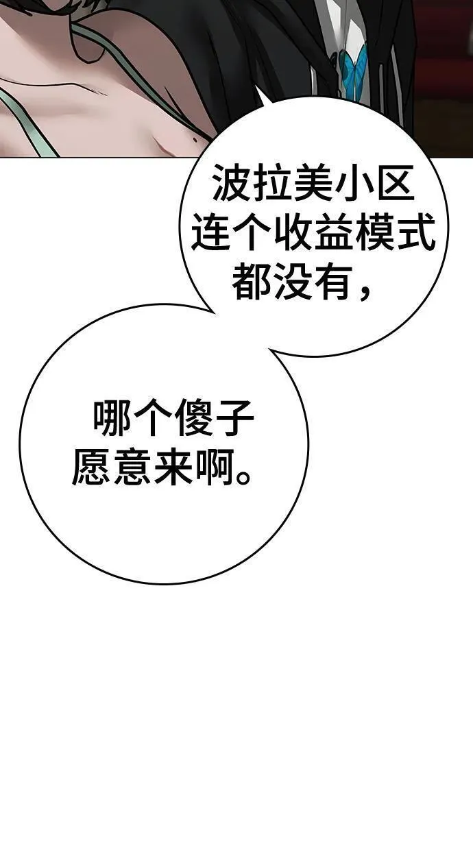 现实任务是什么意思啊漫画,第96话120图