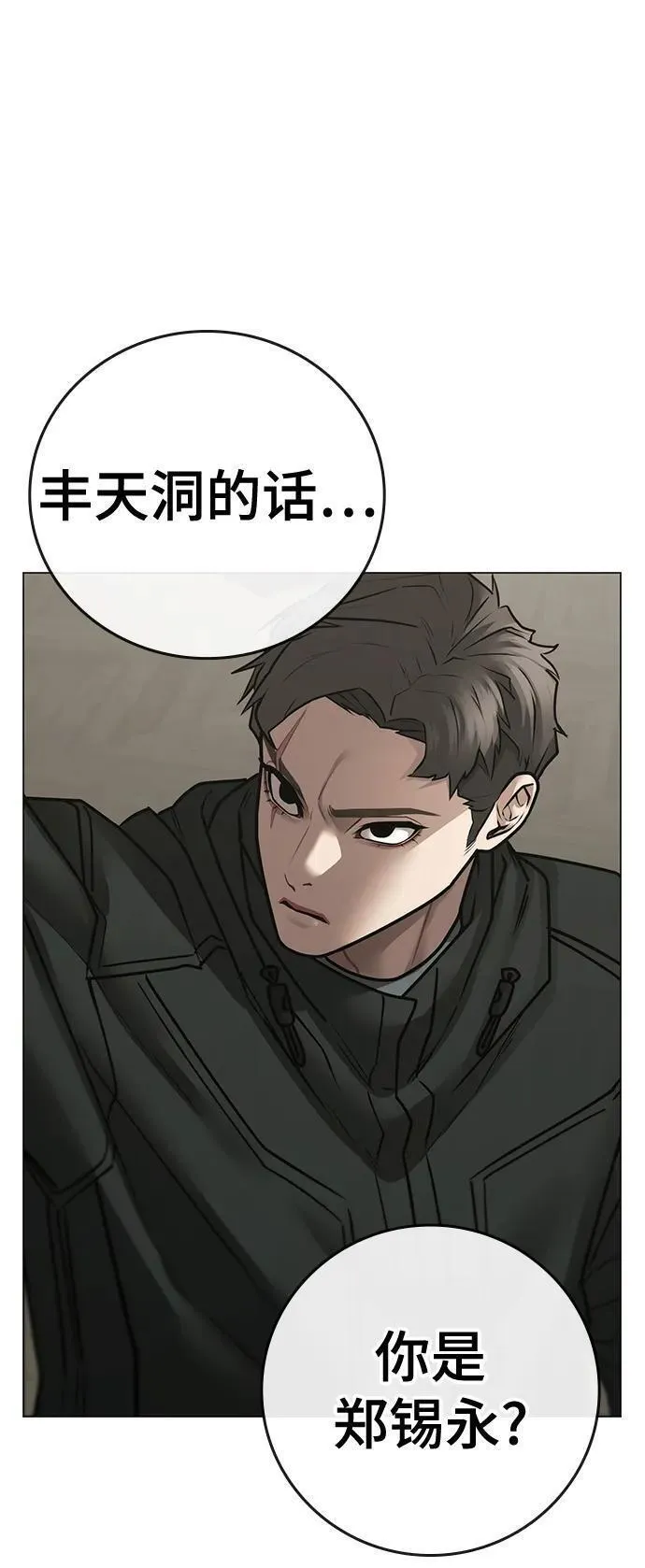 显示任务栏所有图标漫画,第97话18图