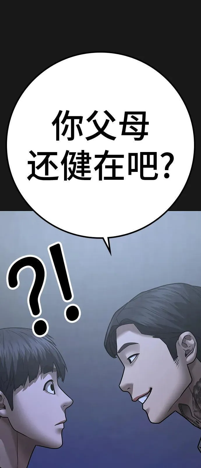 现实任务漫画免费看漫画,第98话44图