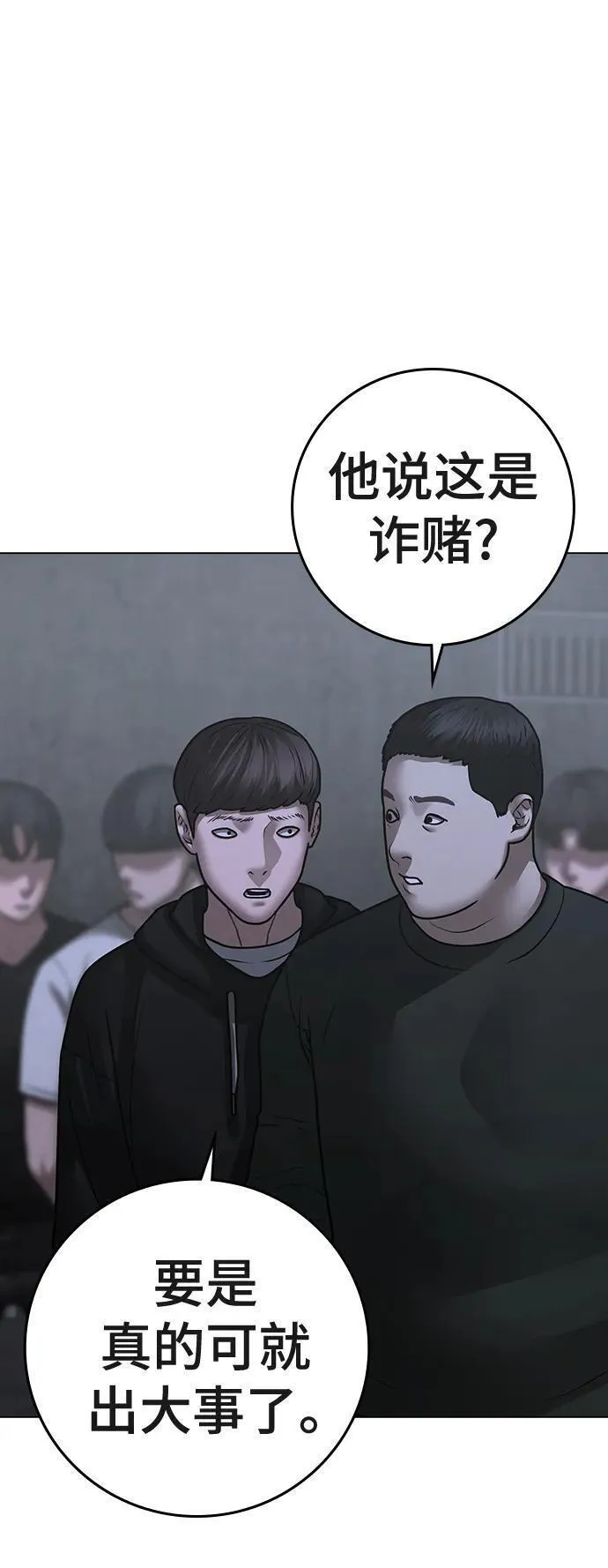 现实任务漫画免费看漫画,第98话96图