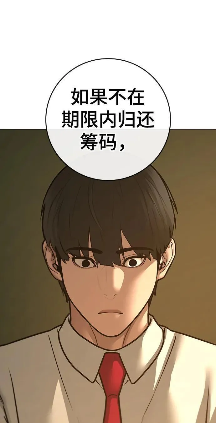 现实任务漫画免费看漫画,第98话66图