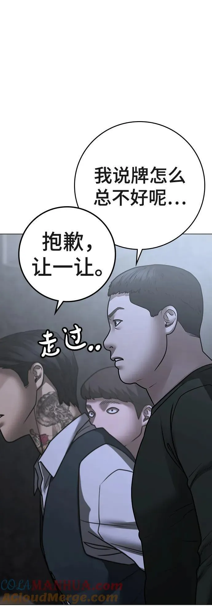 现实任务漫画免费看漫画,第98话97图