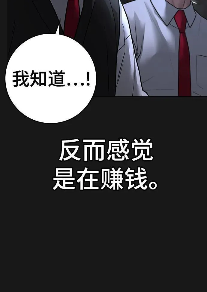 现实任务漫画免费看漫画,第98话51图