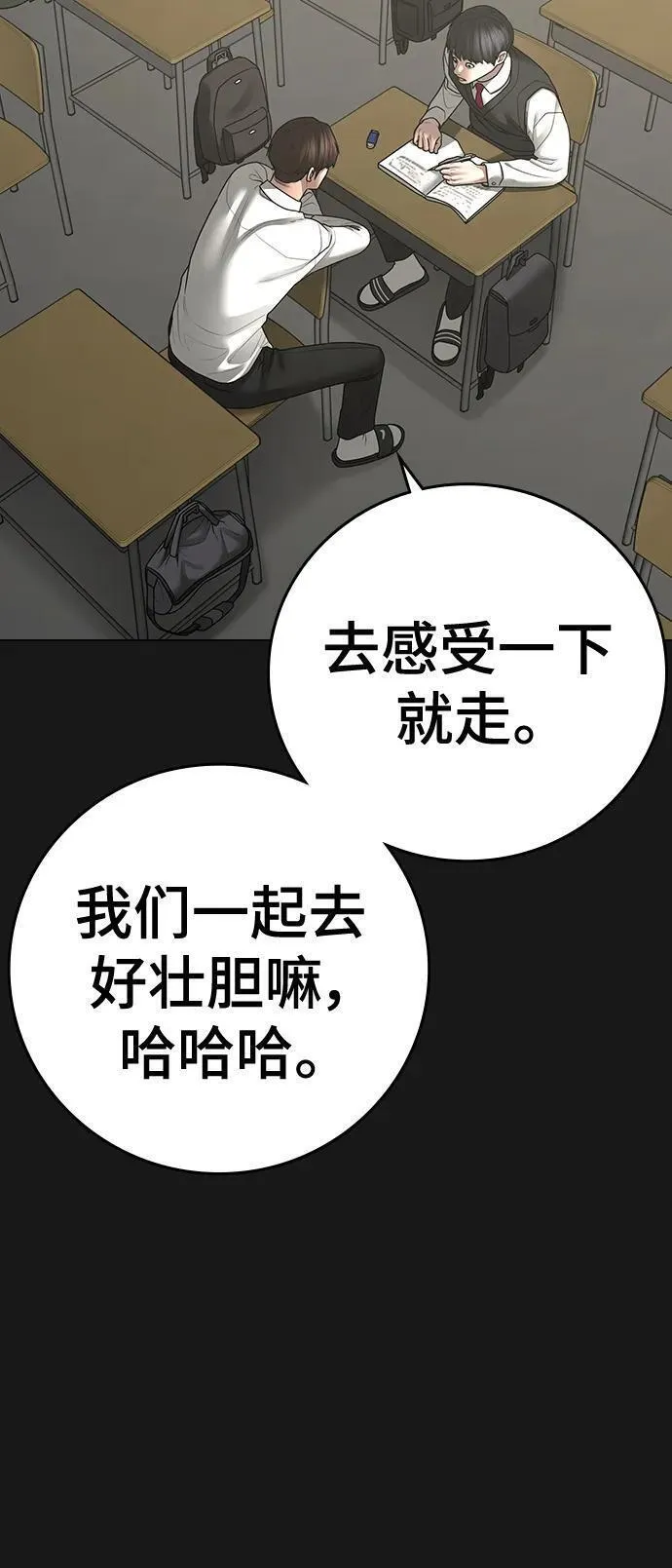 现实任务漫画免费看漫画,第98话32图