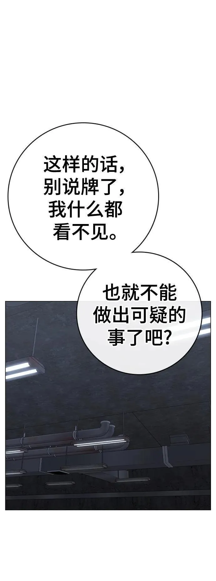 现实任务漫画免费看漫画,第99话35图