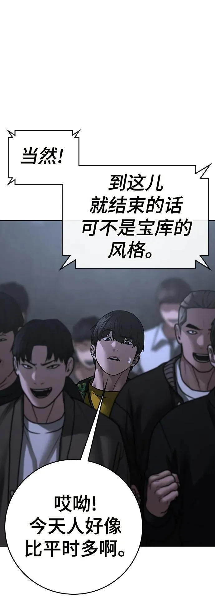 现实任务漫画免费看漫画,第99话116图