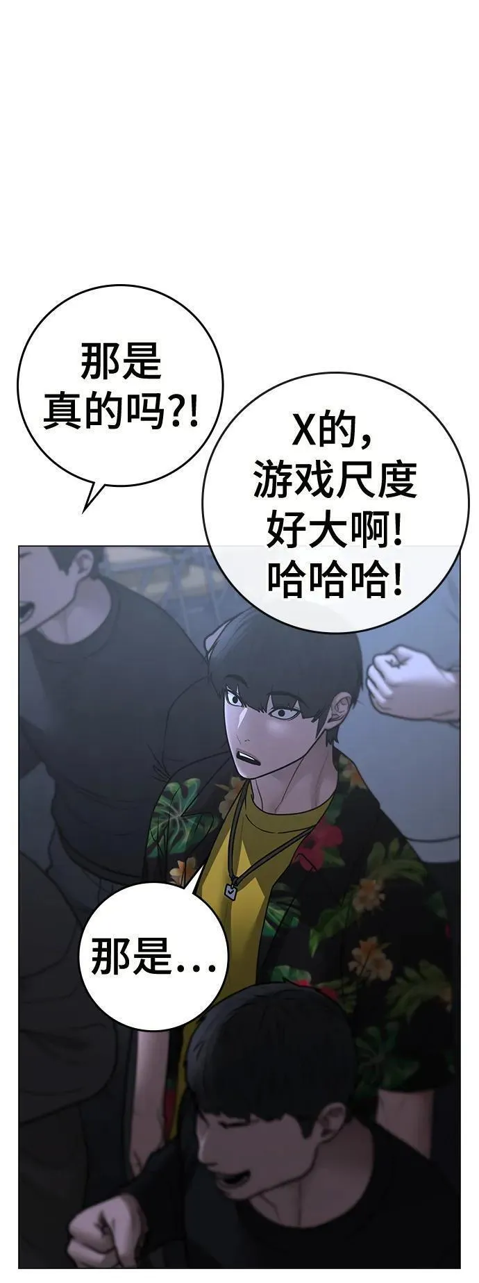 现实任务漫画免费看漫画,第99话119图