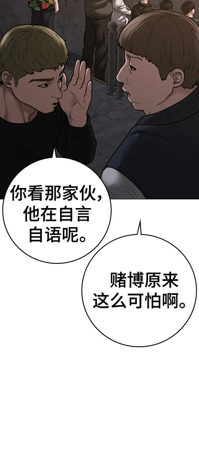 现实任务漫画免费看漫画,第99话107图