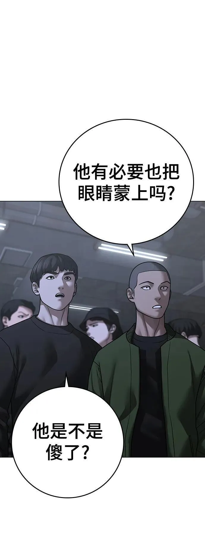 现实任务漫画免费看漫画,第99话43图