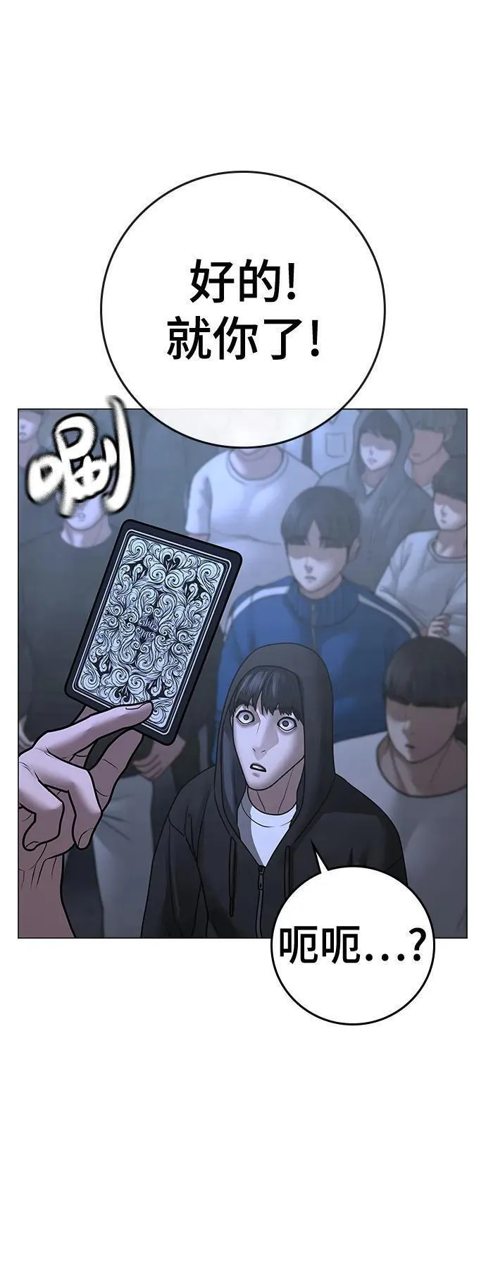 现实任务漫画免费看漫画,第99话50图