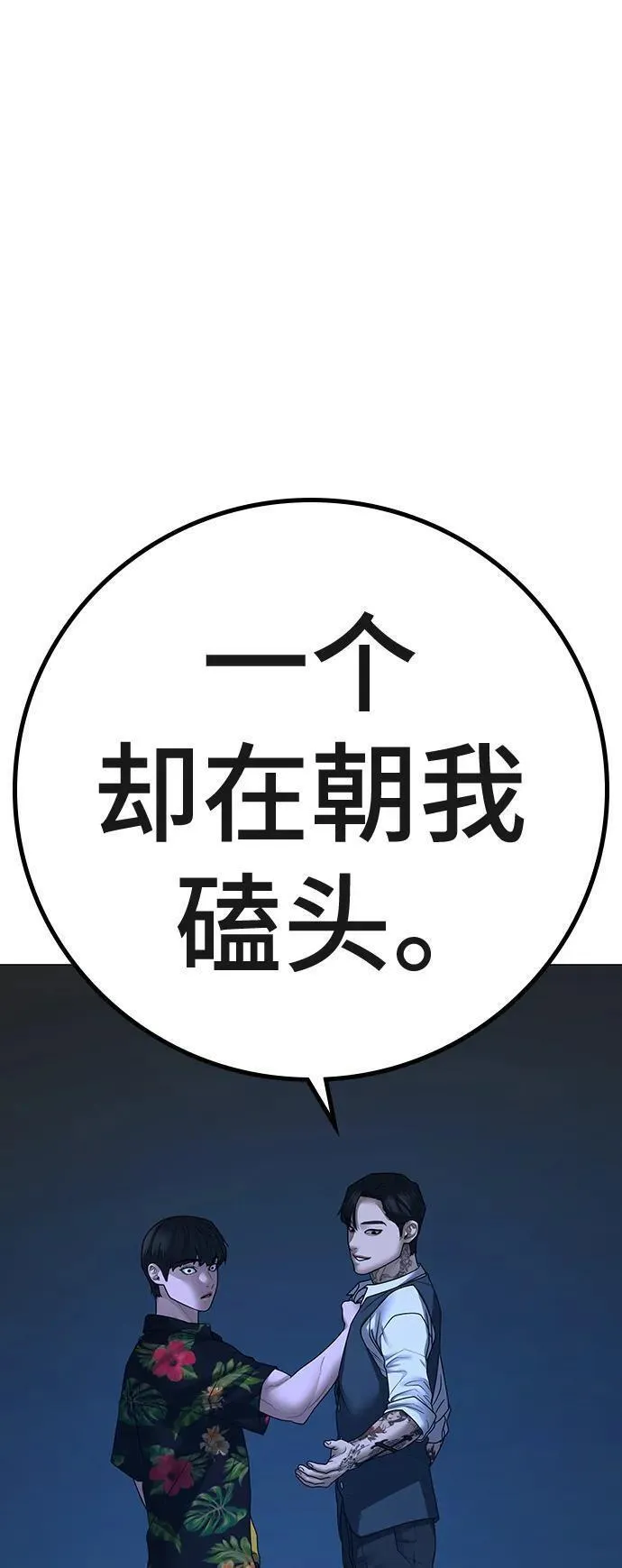 现实任务是什么意思啊漫画,第100话43图